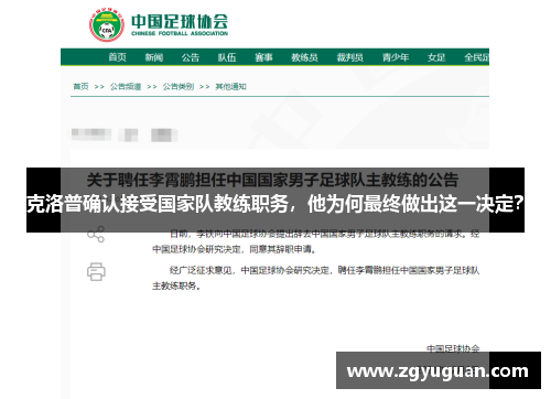 克洛普确认接受国家队教练职务，他为何最终做出这一决定？