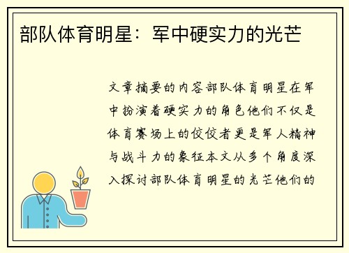 部队体育明星：军中硬实力的光芒