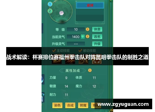 战术解读：杯赛排位赛福州拳击队对阵昆明拳击队的制胜之道